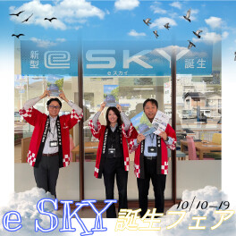 【ｅ ＳＫＹ誕生フェア】